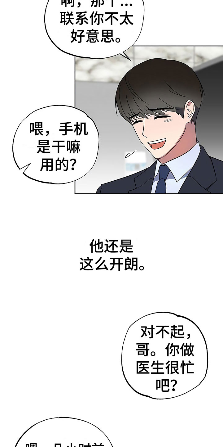 《歪打正着》漫画最新章节第20章：暗恋对象免费下拉式在线观看章节第【12】张图片