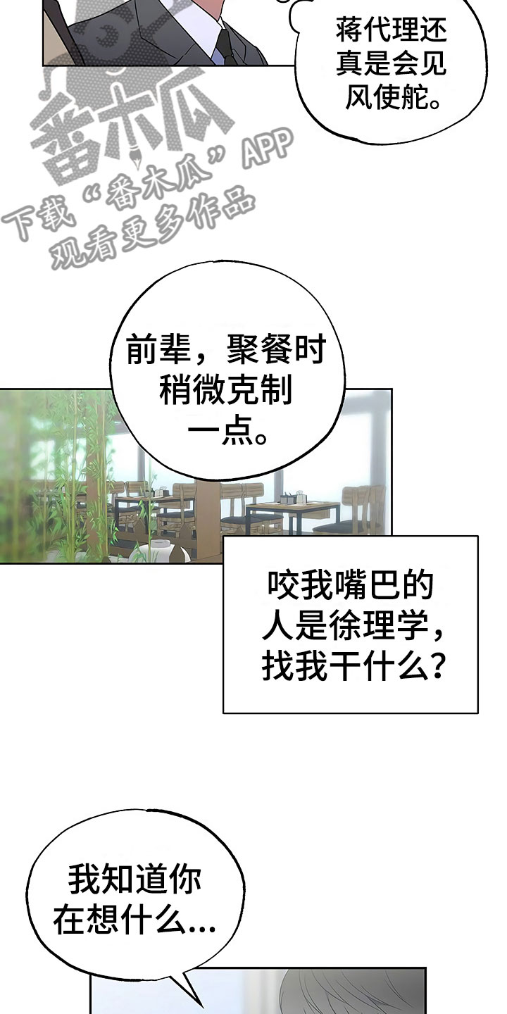 《歪打正着》漫画最新章节第21章：摇摆不定免费下拉式在线观看章节第【8】张图片