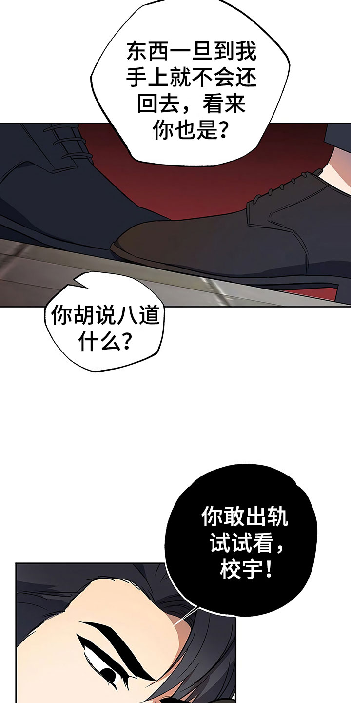 《歪打正着》漫画最新章节第21章：摇摆不定免费下拉式在线观看章节第【18】张图片