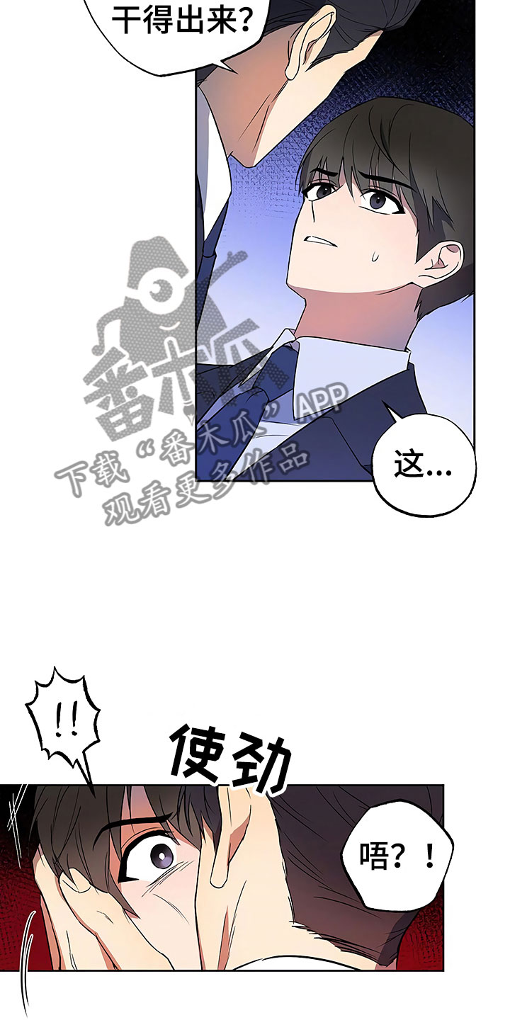 《歪打正着》漫画最新章节第21章：摇摆不定免费下拉式在线观看章节第【20】张图片