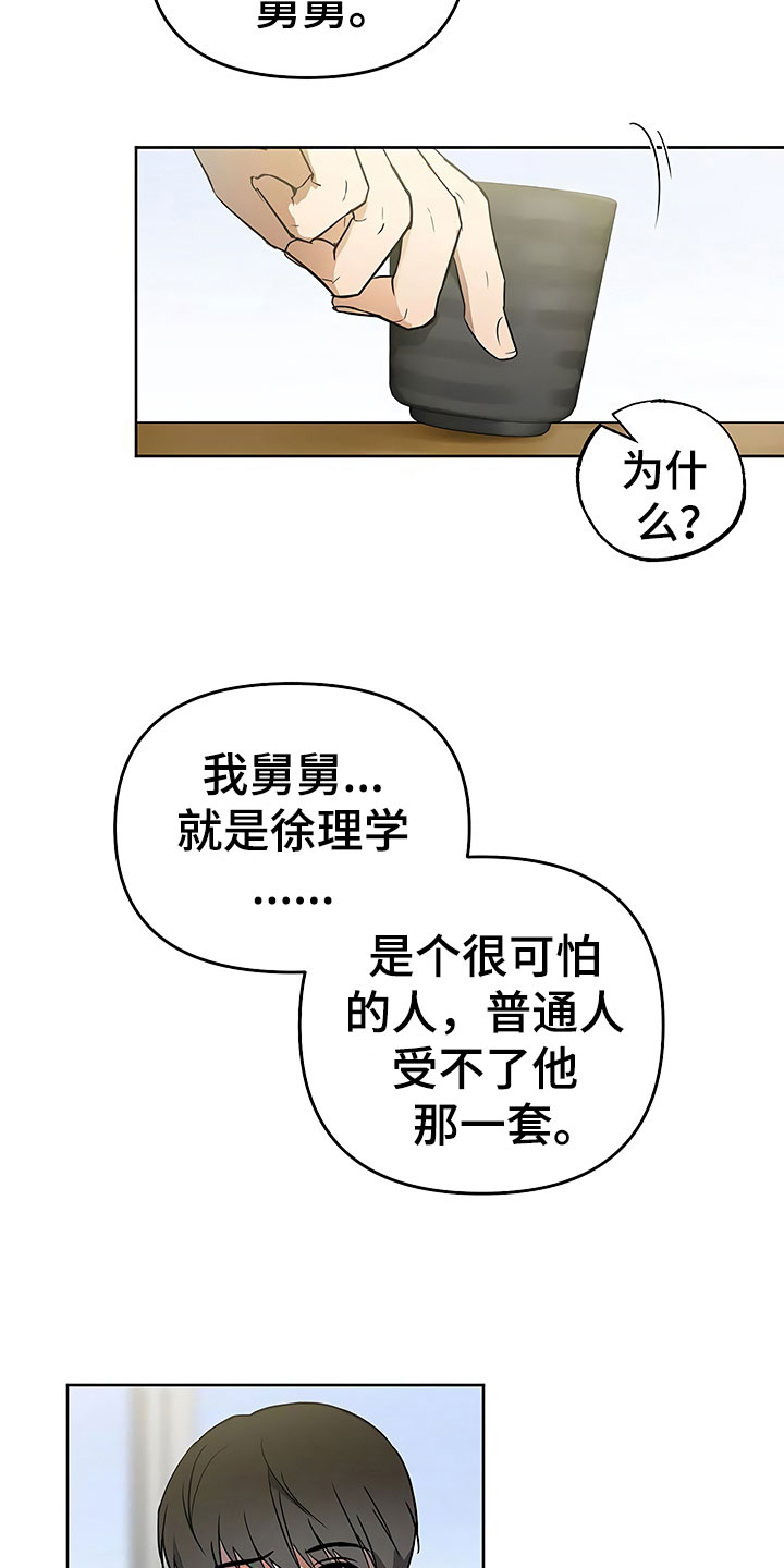 《歪打正着》漫画最新章节第21章：摇摆不定免费下拉式在线观看章节第【5】张图片