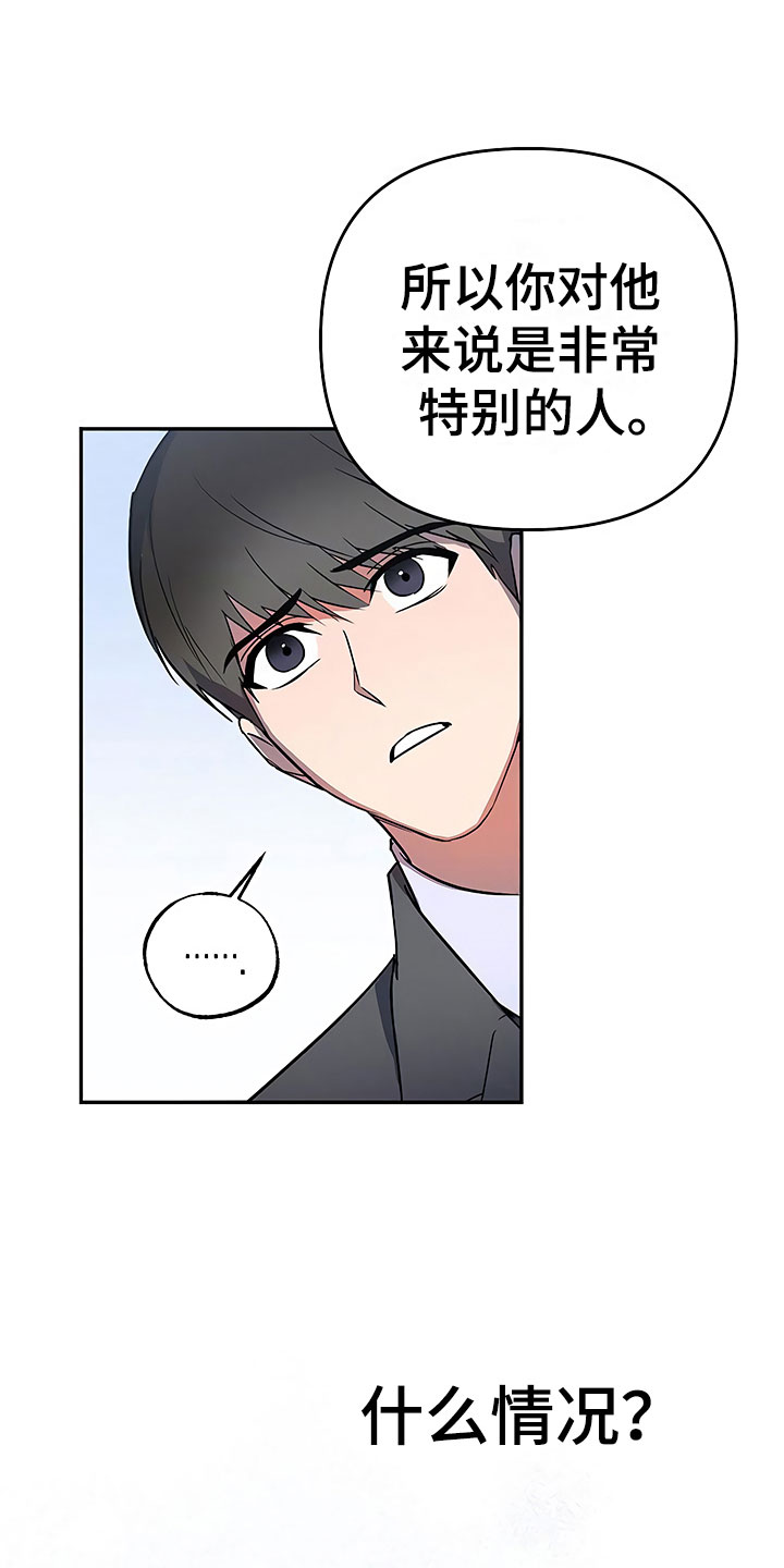 《歪打正着》漫画最新章节第22章：特殊的人免费下拉式在线观看章节第【23】张图片