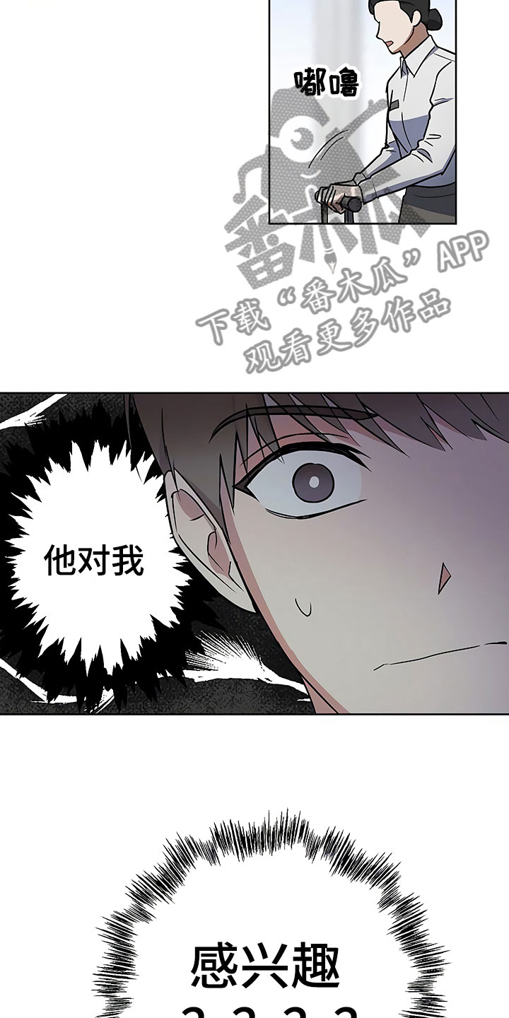 《歪打正着》漫画最新章节第22章：特殊的人免费下拉式在线观看章节第【15】张图片