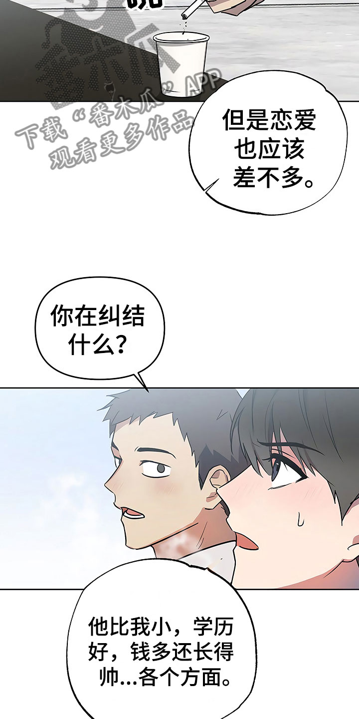 《歪打正着》漫画最新章节第22章：特殊的人免费下拉式在线观看章节第【9】张图片