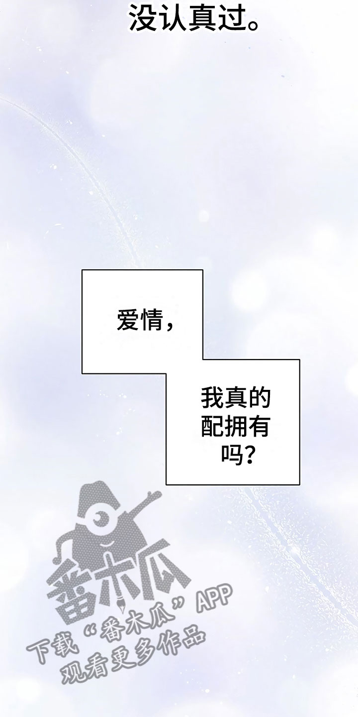 《歪打正着》漫画最新章节第22章：特殊的人免费下拉式在线观看章节第【2】张图片