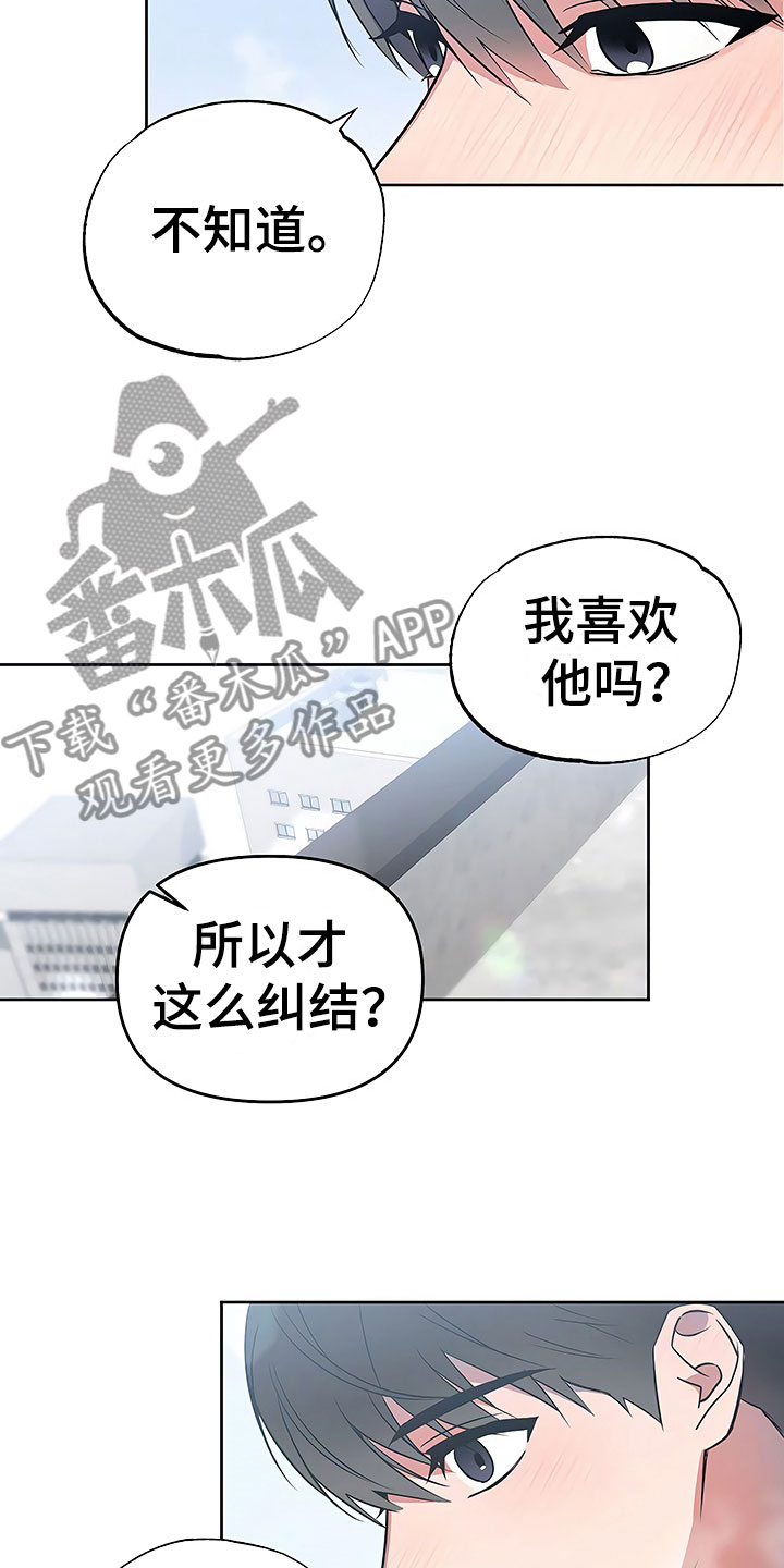 《歪打正着》漫画最新章节第22章：特殊的人免费下拉式在线观看章节第【7】张图片