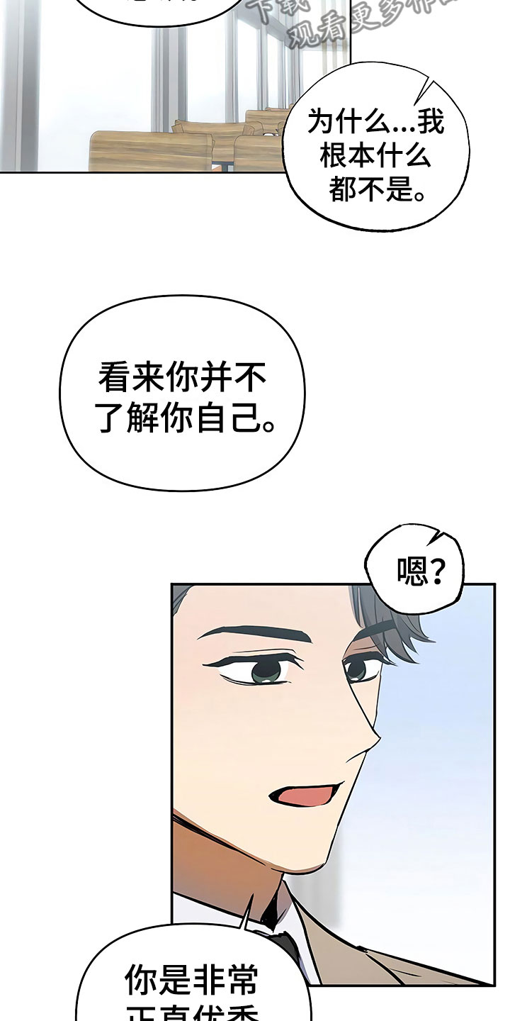 《歪打正着》漫画最新章节第22章：特殊的人免费下拉式在线观看章节第【21】张图片