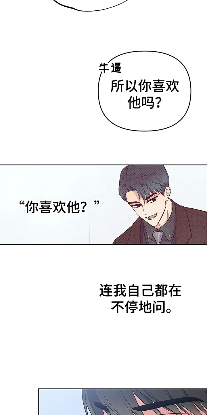 《歪打正着》漫画最新章节第22章：特殊的人免费下拉式在线观看章节第【8】张图片