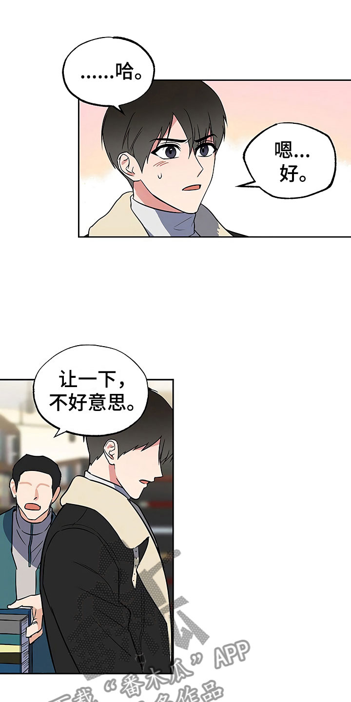 《歪打正着》漫画最新章节第23章：过度紧张免费下拉式在线观看章节第【3】张图片