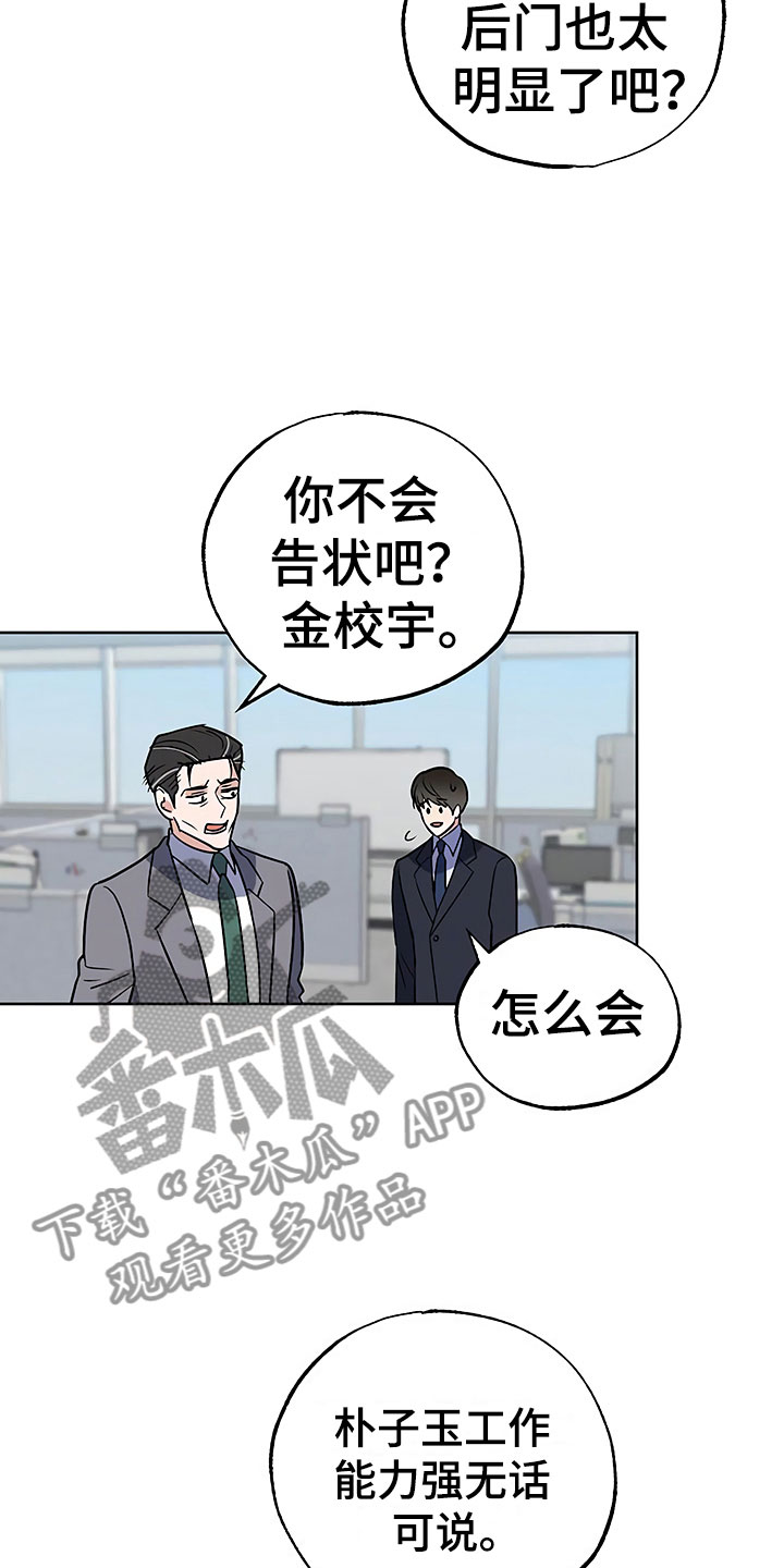 《歪打正着》漫画最新章节第23章：过度紧张免费下拉式在线观看章节第【16】张图片