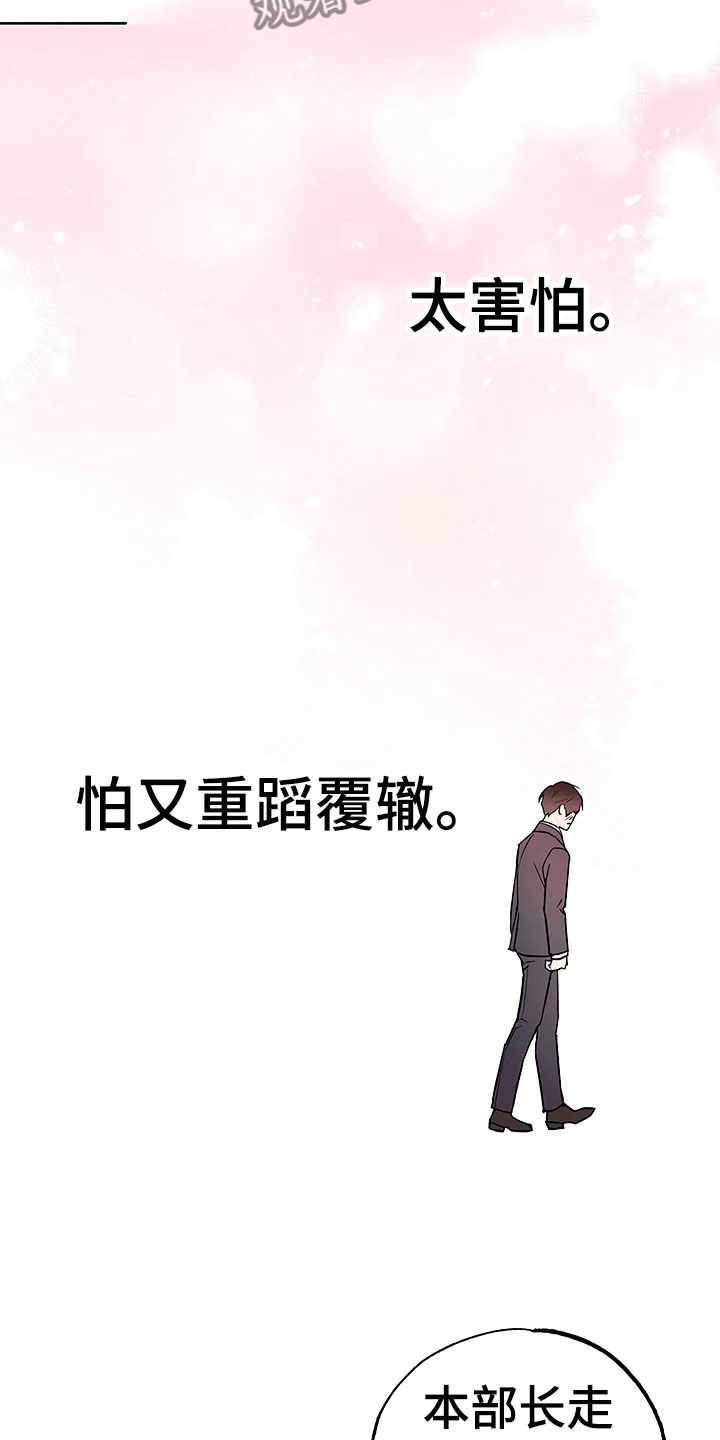 《歪打正着》漫画最新章节第23章：过度紧张免费下拉式在线观看章节第【17】张图片