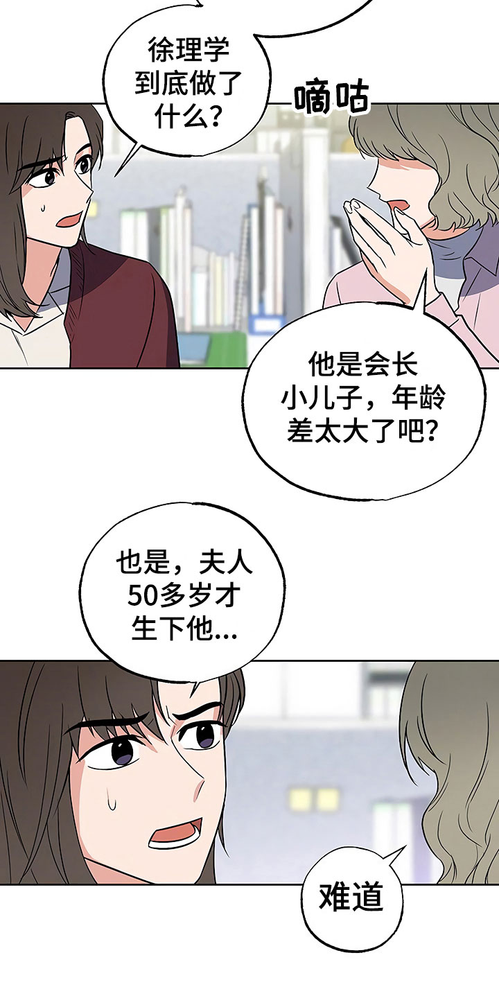 《歪打正着》漫画最新章节第23章：过度紧张免费下拉式在线观看章节第【15】张图片