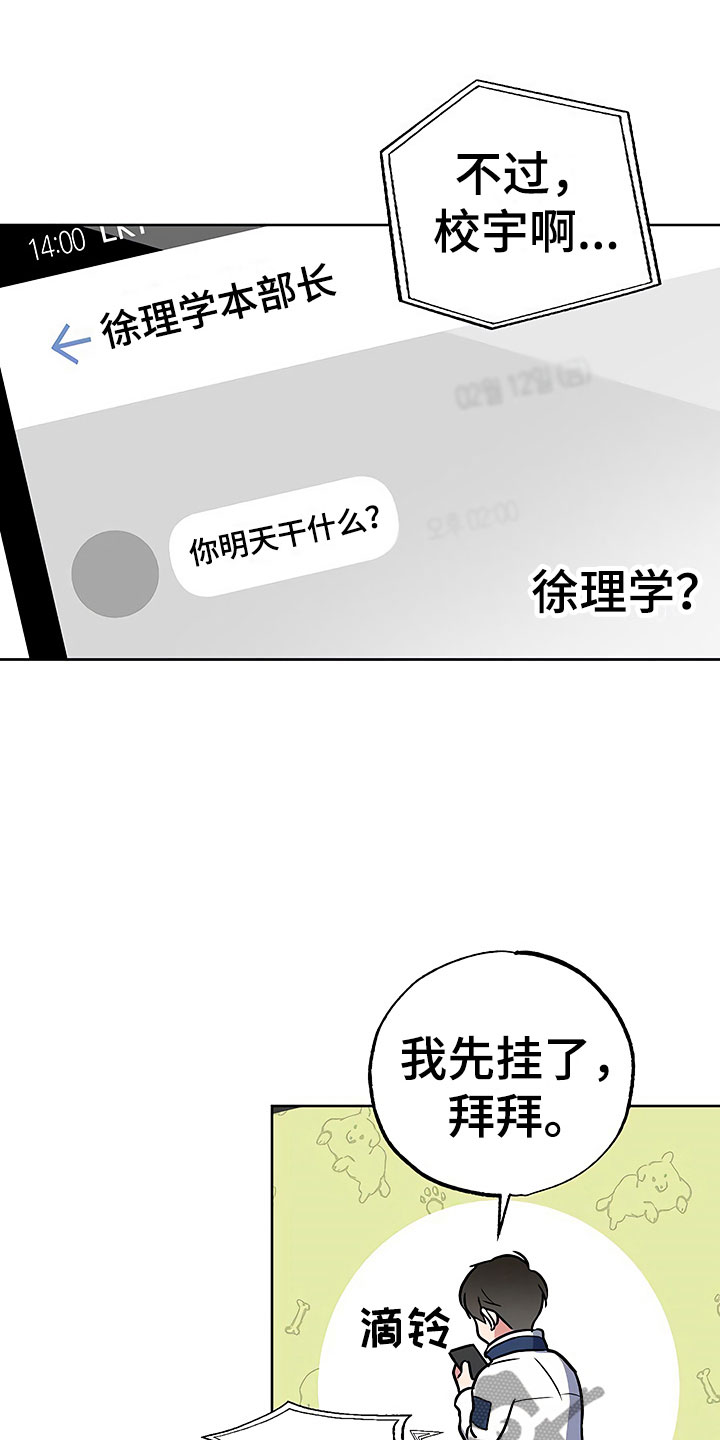 《歪打正着》漫画最新章节第23章：过度紧张免费下拉式在线观看章节第【7】张图片