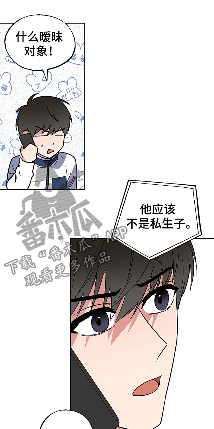 《歪打正着》漫画最新章节第23章：过度紧张免费下拉式在线观看章节第【10】张图片