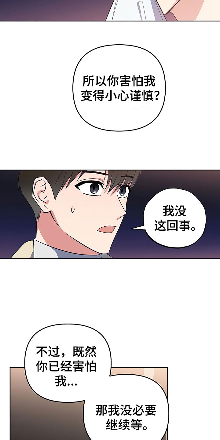 《歪打正着》漫画最新章节第24章：彻底肯定免费下拉式在线观看章节第【6】张图片