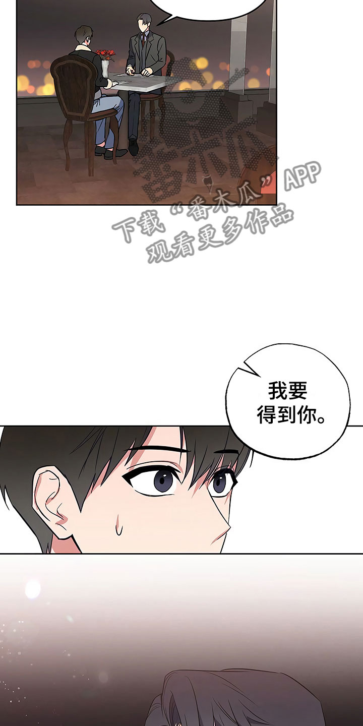 《歪打正着》漫画最新章节第24章：彻底肯定免费下拉式在线观看章节第【5】张图片