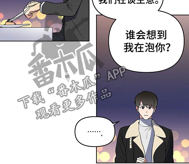 《歪打正着》漫画最新章节第24章：彻底肯定免费下拉式在线观看章节第【11】张图片