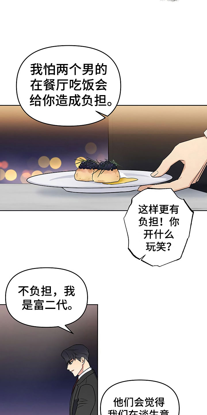 《歪打正着》漫画最新章节第24章：彻底肯定免费下拉式在线观看章节第【12】张图片