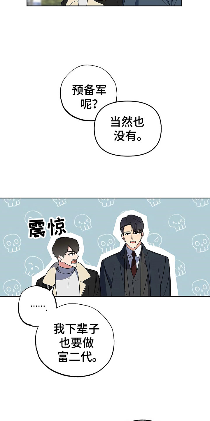 《歪打正着》漫画最新章节第24章：彻底肯定免费下拉式在线观看章节第【16】张图片