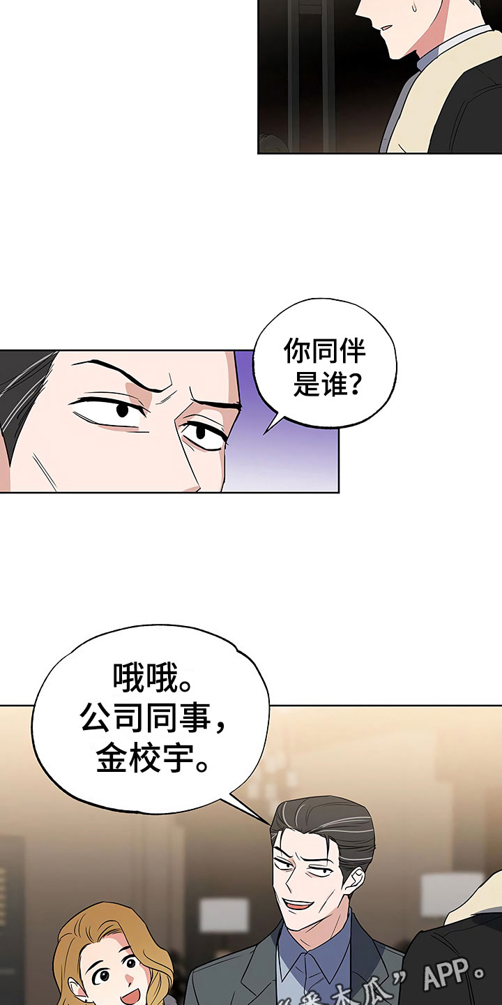 《歪打正着》漫画最新章节第25章：胆战心惊免费下拉式在线观看章节第【23】张图片