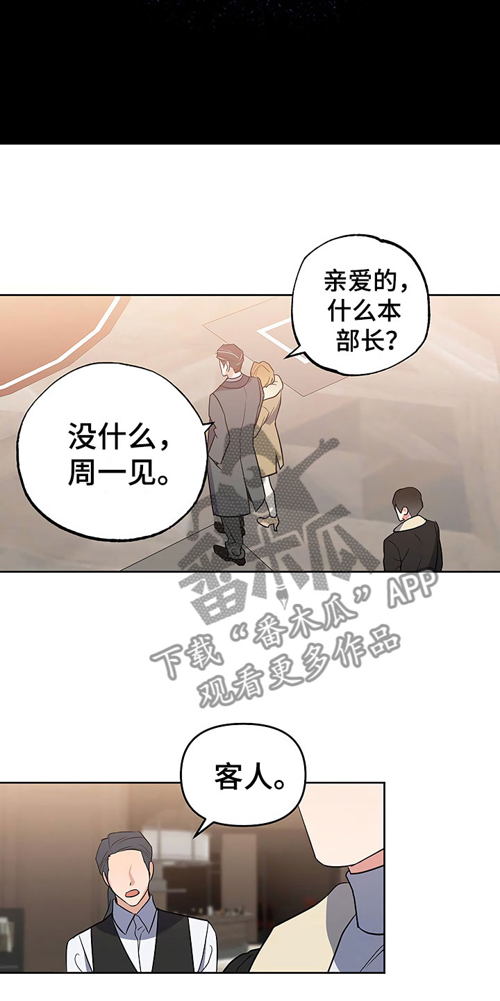 《歪打正着》漫画最新章节第25章：胆战心惊免费下拉式在线观看章节第【18】张图片