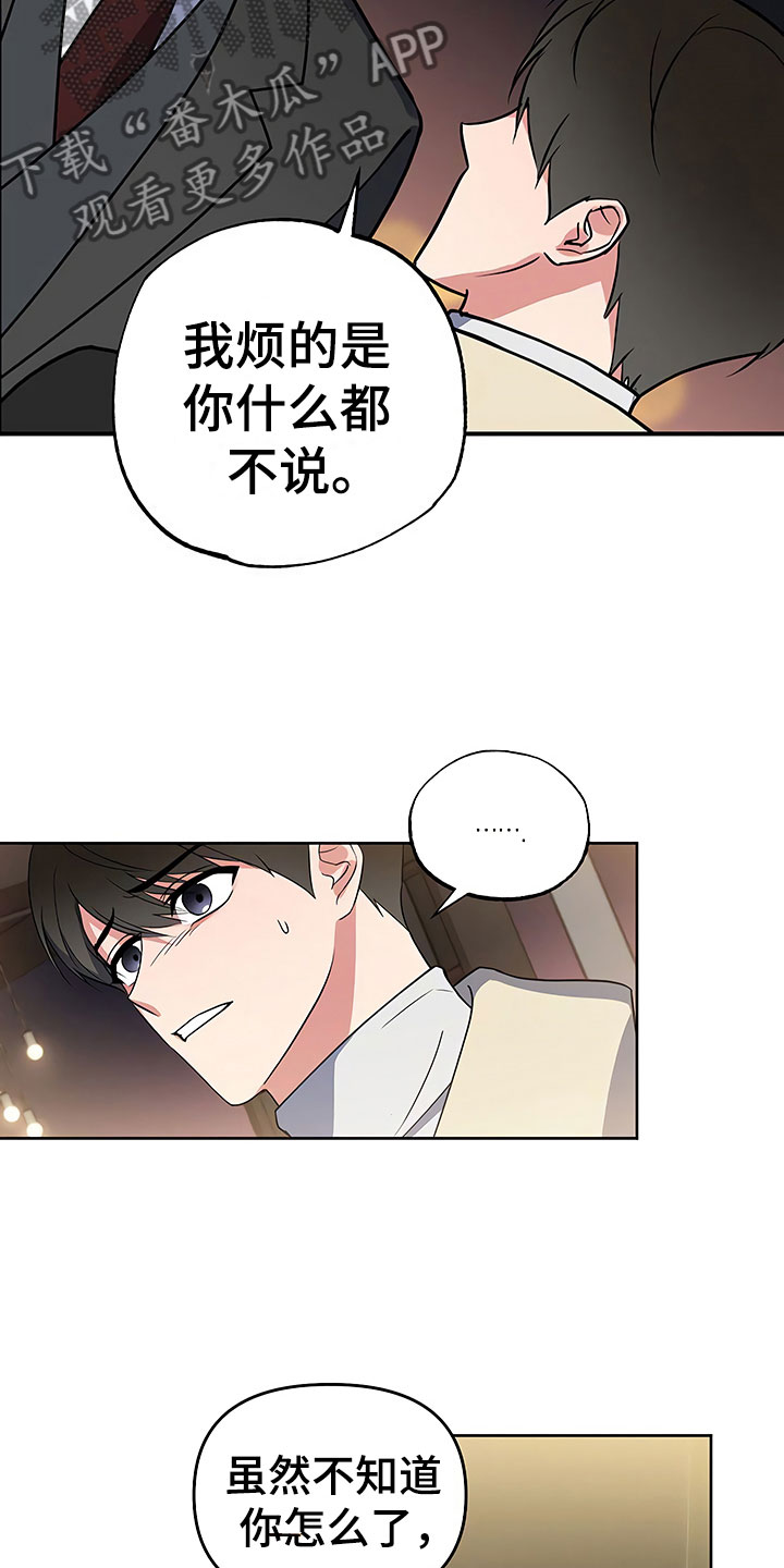 《歪打正着》漫画最新章节第25章：胆战心惊免费下拉式在线观看章节第【2】张图片