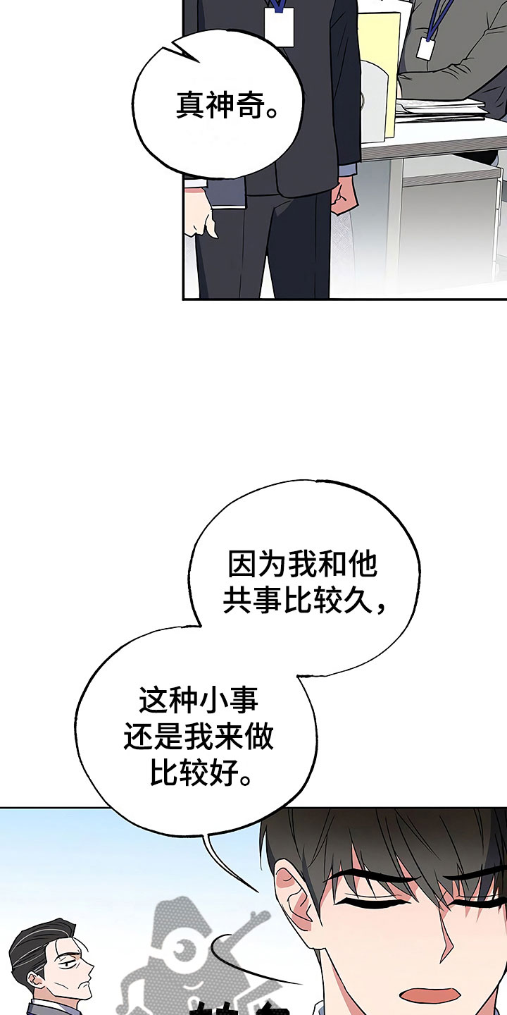 《歪打正着》漫画最新章节第26章：这是炫耀免费下拉式在线观看章节第【14】张图片