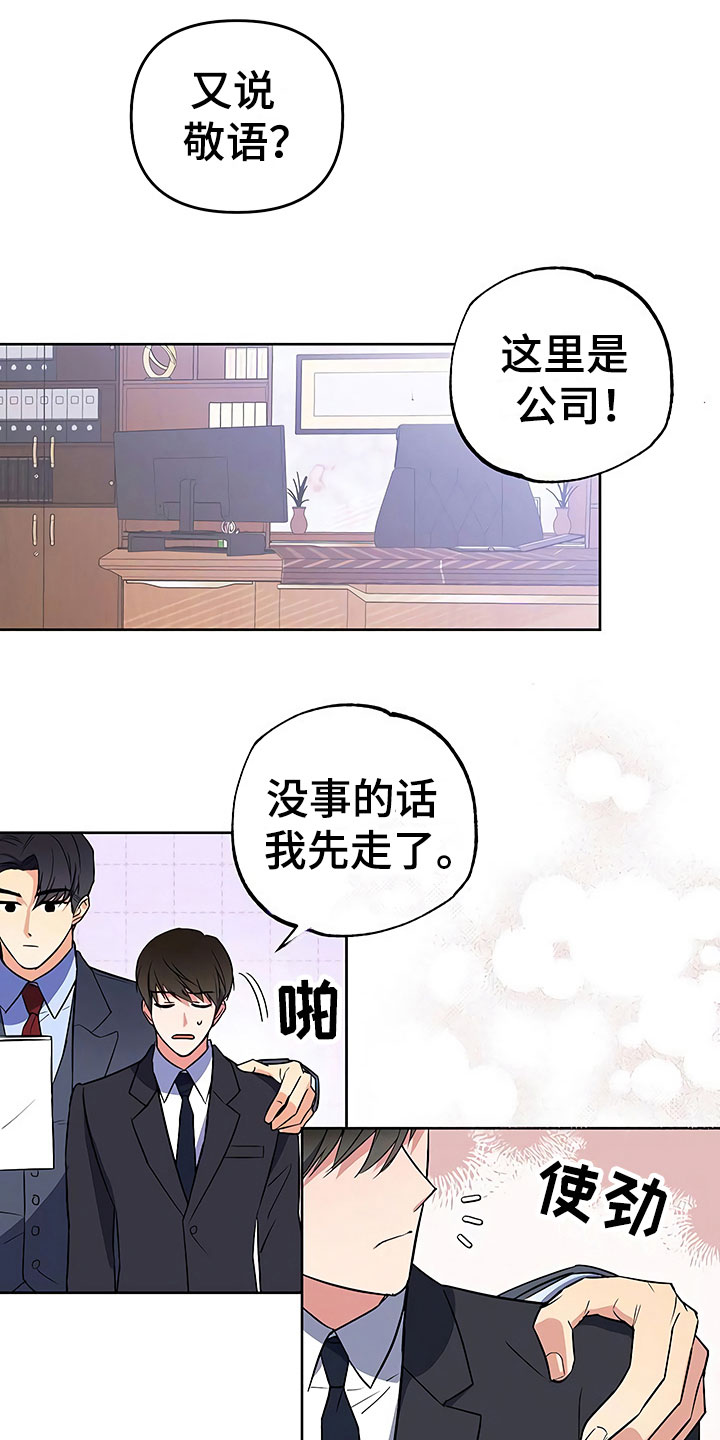 《歪打正着》漫画最新章节第26章：这是炫耀免费下拉式在线观看章节第【9】张图片