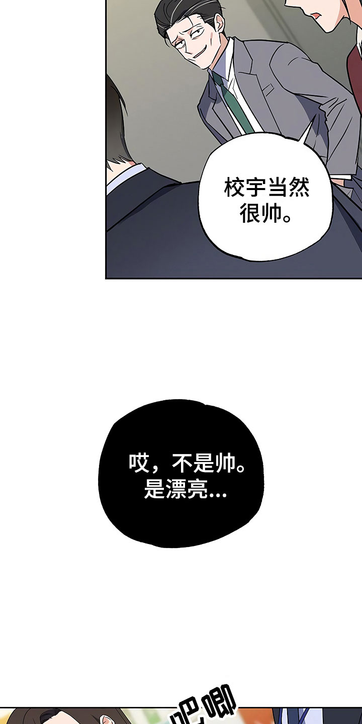 《歪打正着》漫画最新章节第26章：这是炫耀免费下拉式在线观看章节第【20】张图片