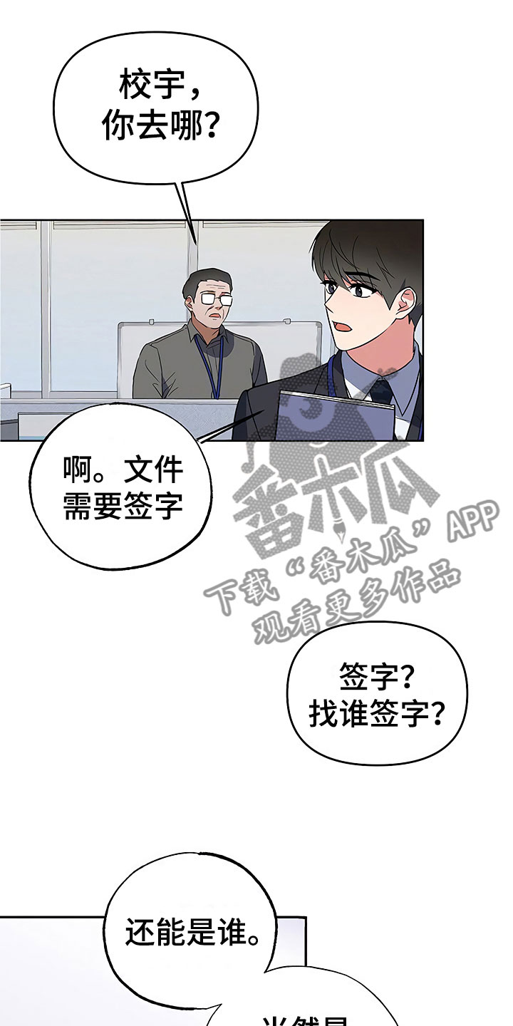 《歪打正着》漫画最新章节第26章：这是炫耀免费下拉式在线观看章节第【16】张图片