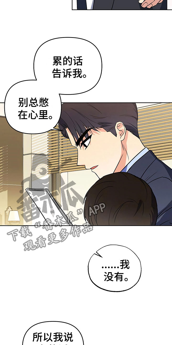 《歪打正着》漫画最新章节第26章：这是炫耀免费下拉式在线观看章节第【8】张图片