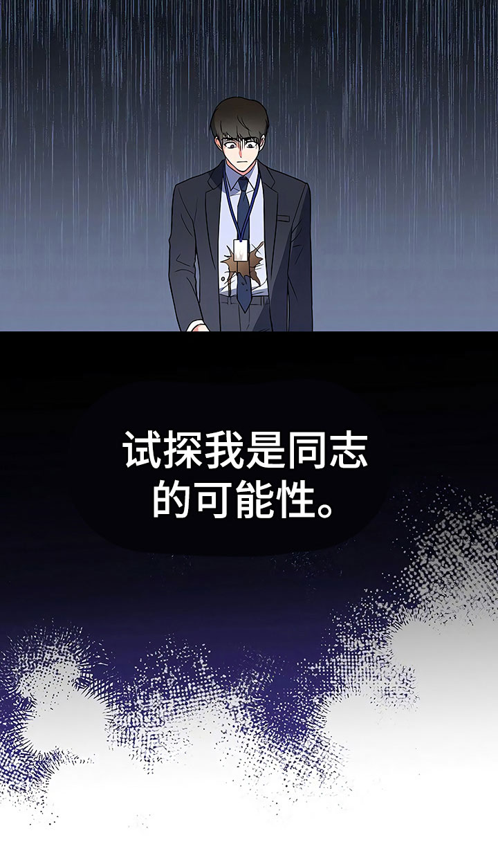 《歪打正着》漫画最新章节第26章：这是炫耀免费下拉式在线观看章节第【17】张图片