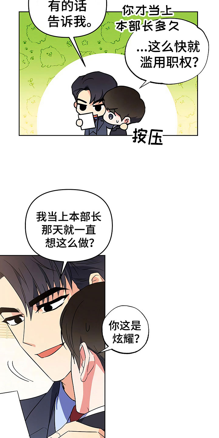 《歪打正着》漫画最新章节第26章：这是炫耀免费下拉式在线观看章节第【7】张图片