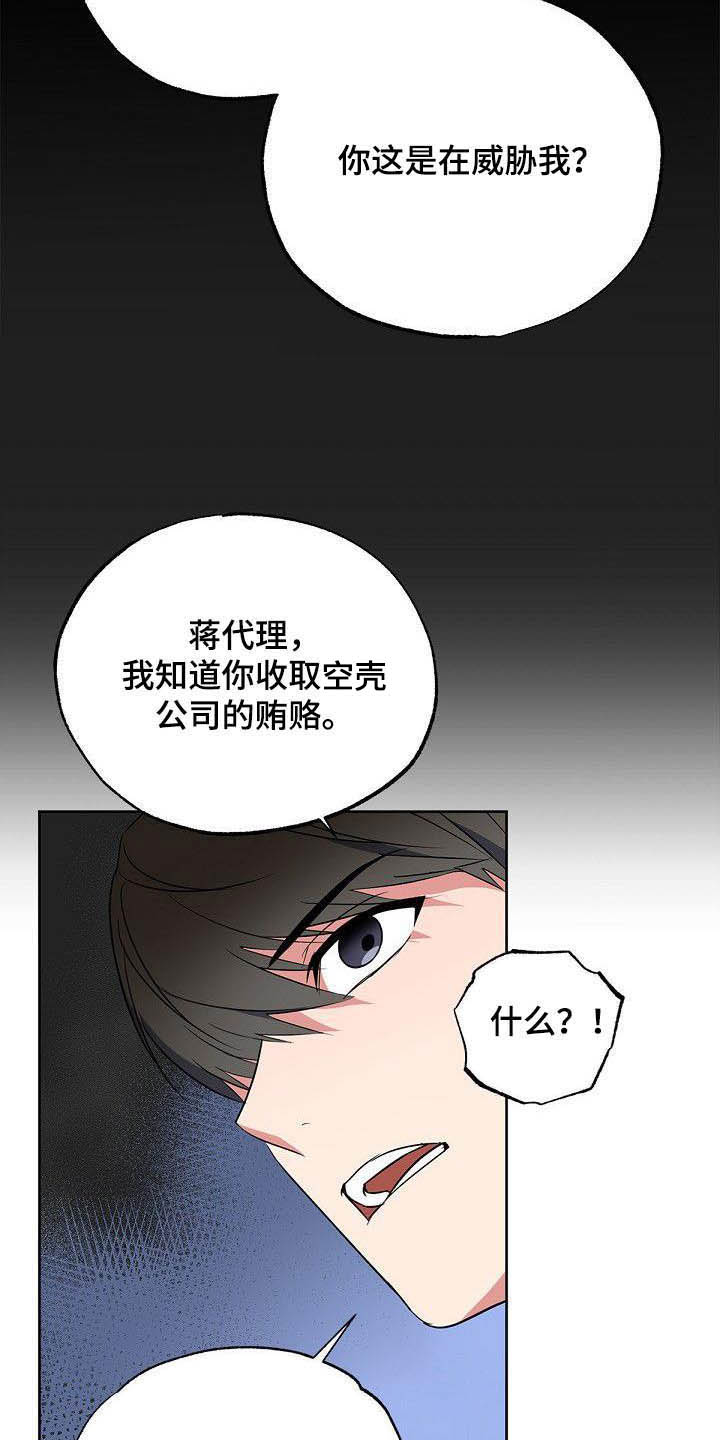 《歪打正着》漫画最新章节第27章：太不公平免费下拉式在线观看章节第【9】张图片