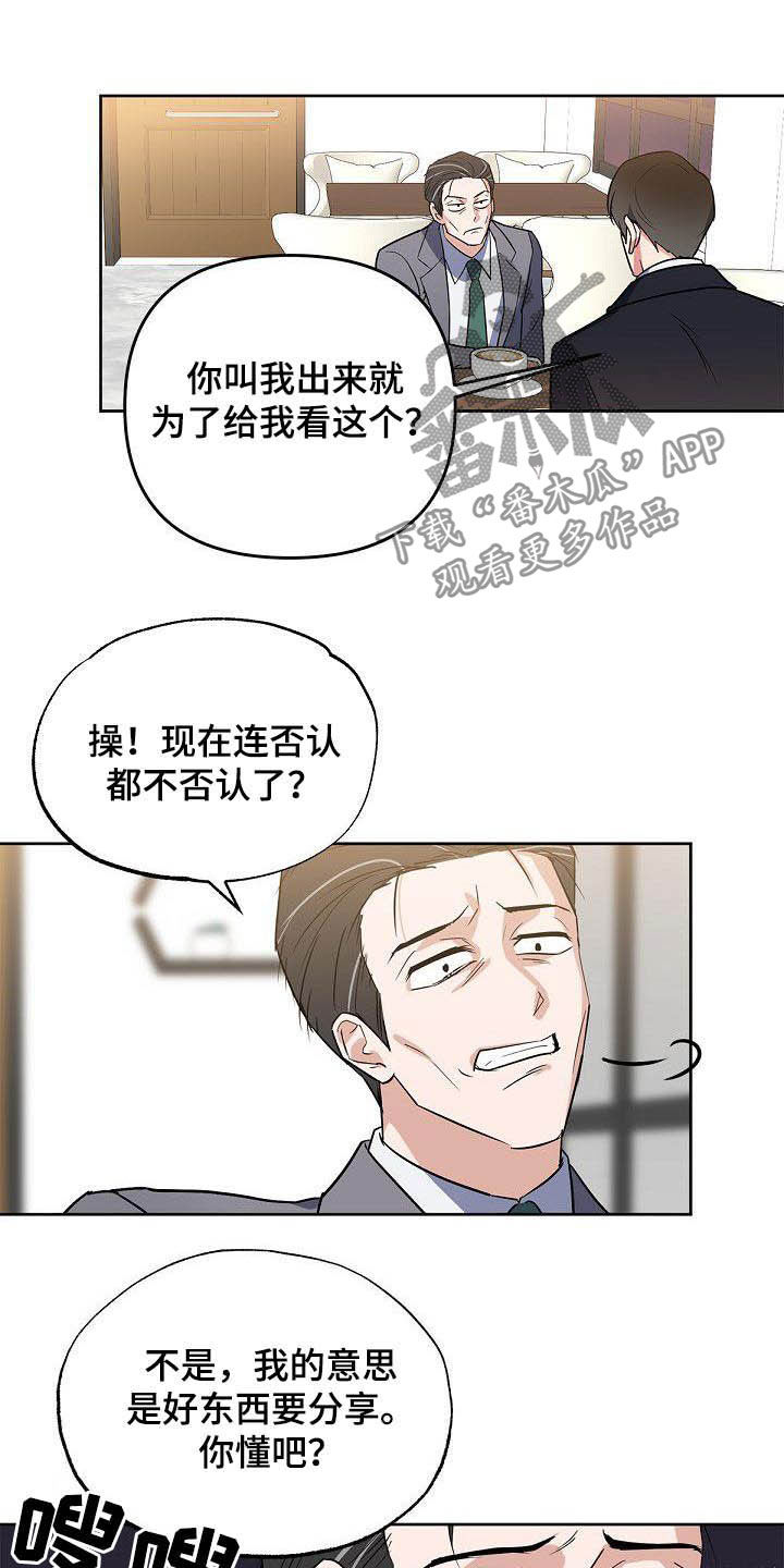 《歪打正着》漫画最新章节第27章：太不公平免费下拉式在线观看章节第【13】张图片