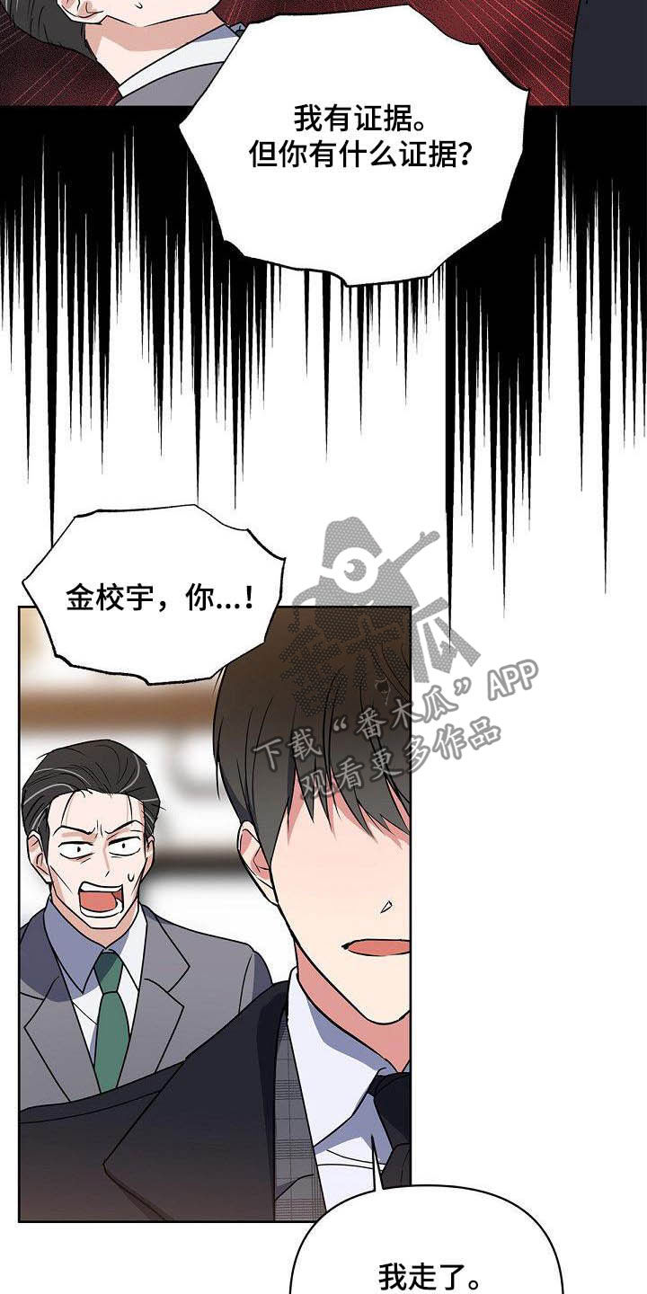 《歪打正着》漫画最新章节第27章：太不公平免费下拉式在线观看章节第【6】张图片