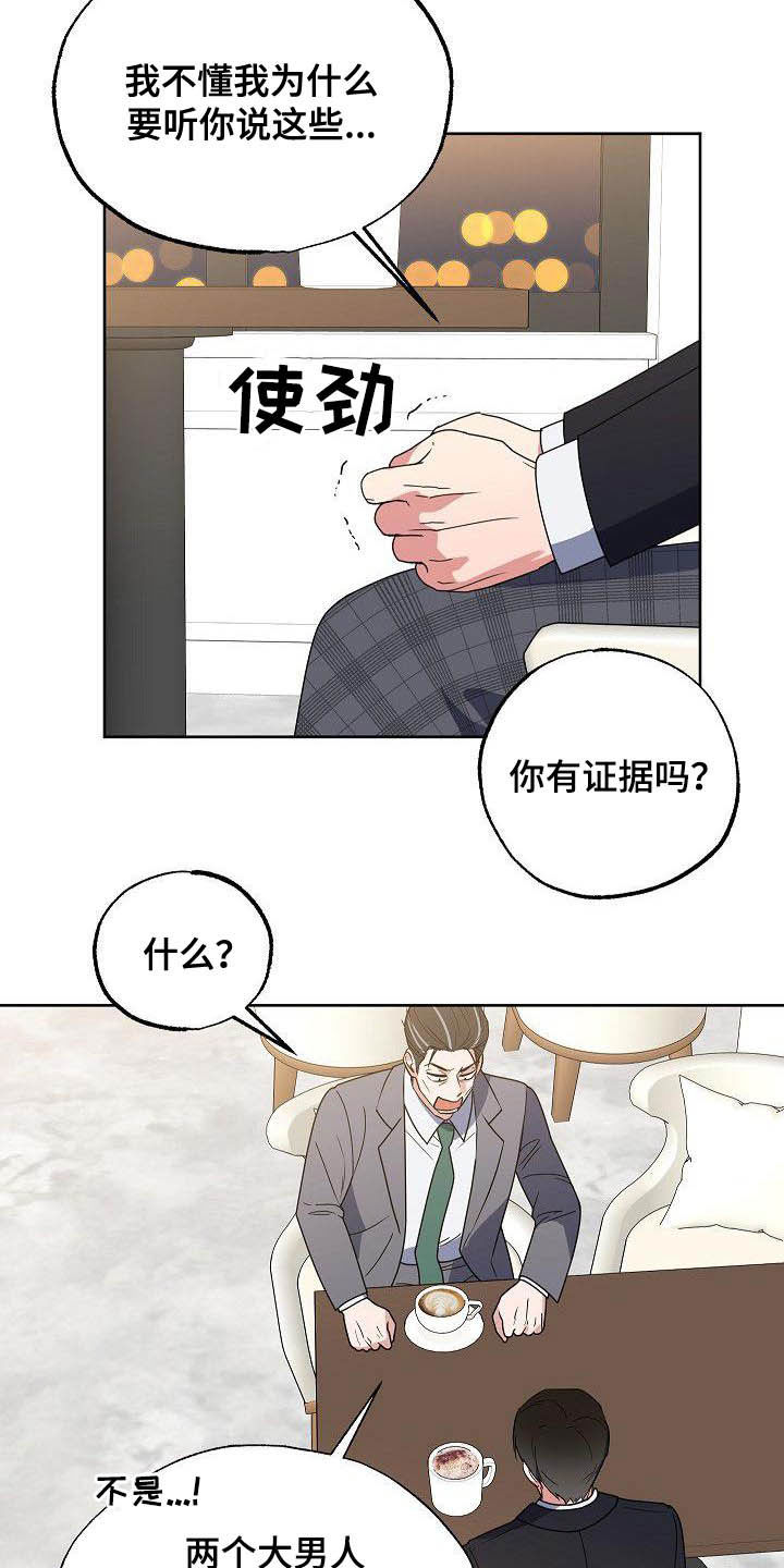 《歪打正着》漫画最新章节第27章：太不公平免费下拉式在线观看章节第【18】张图片