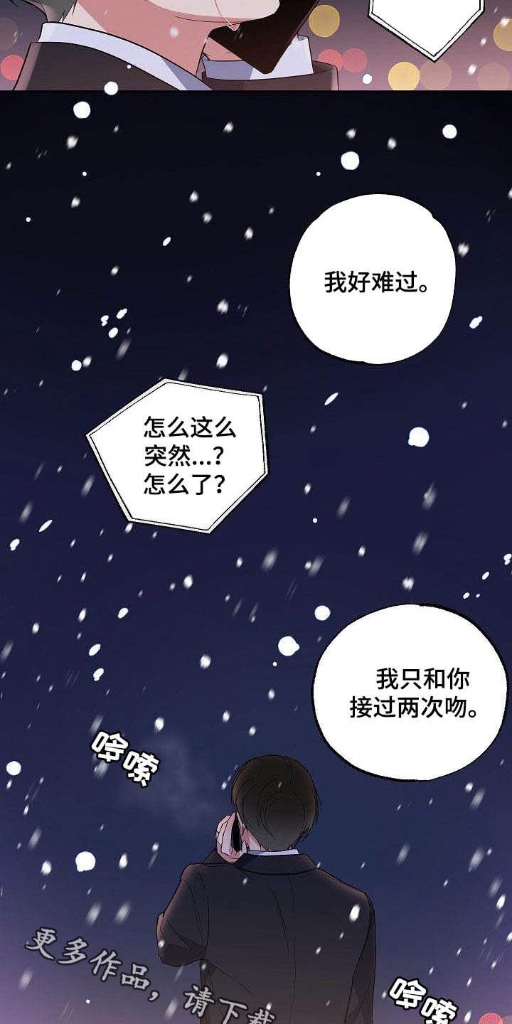 《歪打正着》漫画最新章节第27章：太不公平免费下拉式在线观看章节第【2】张图片