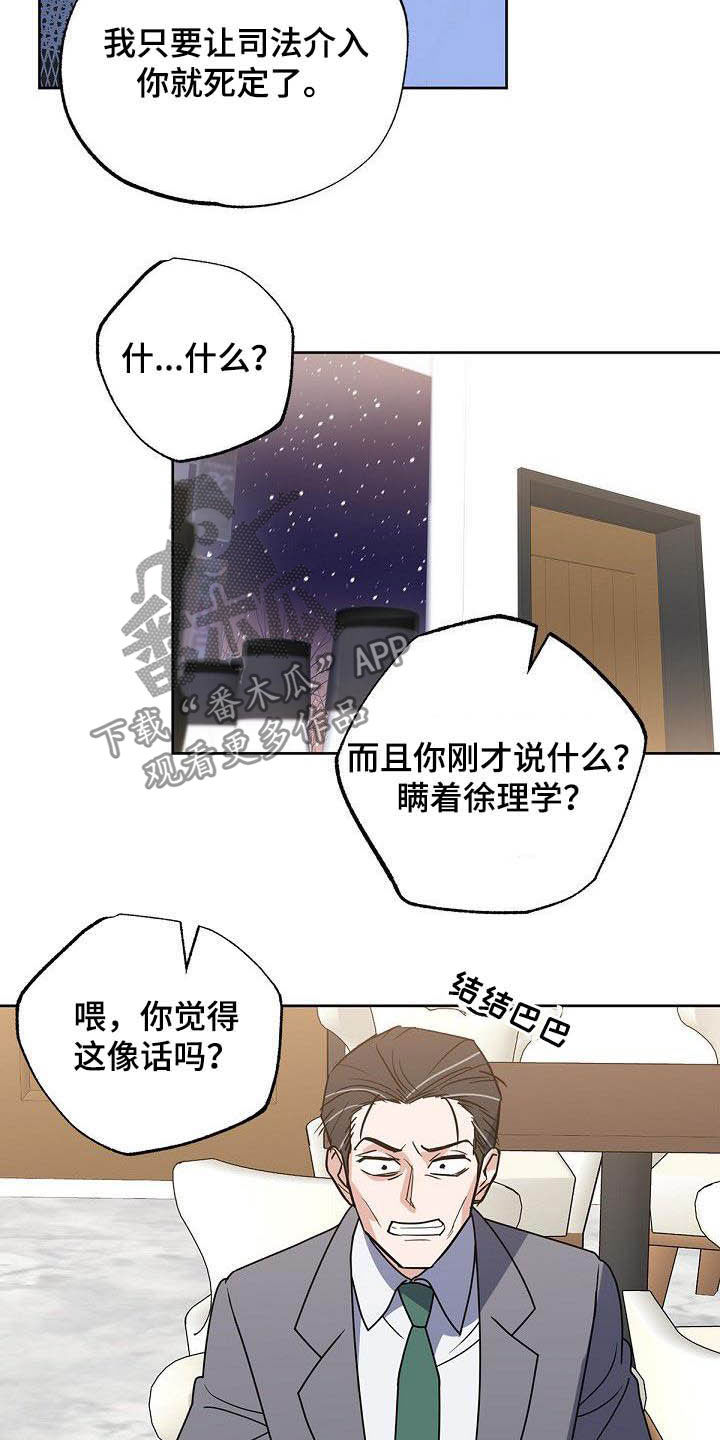 《歪打正着》漫画最新章节第27章：太不公平免费下拉式在线观看章节第【8】张图片