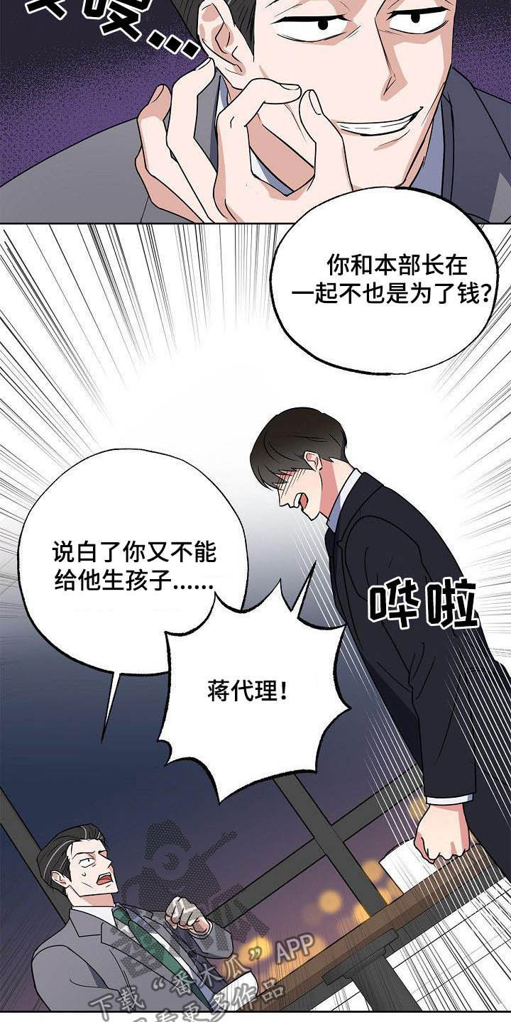 《歪打正着》漫画最新章节第27章：太不公平免费下拉式在线观看章节第【12】张图片