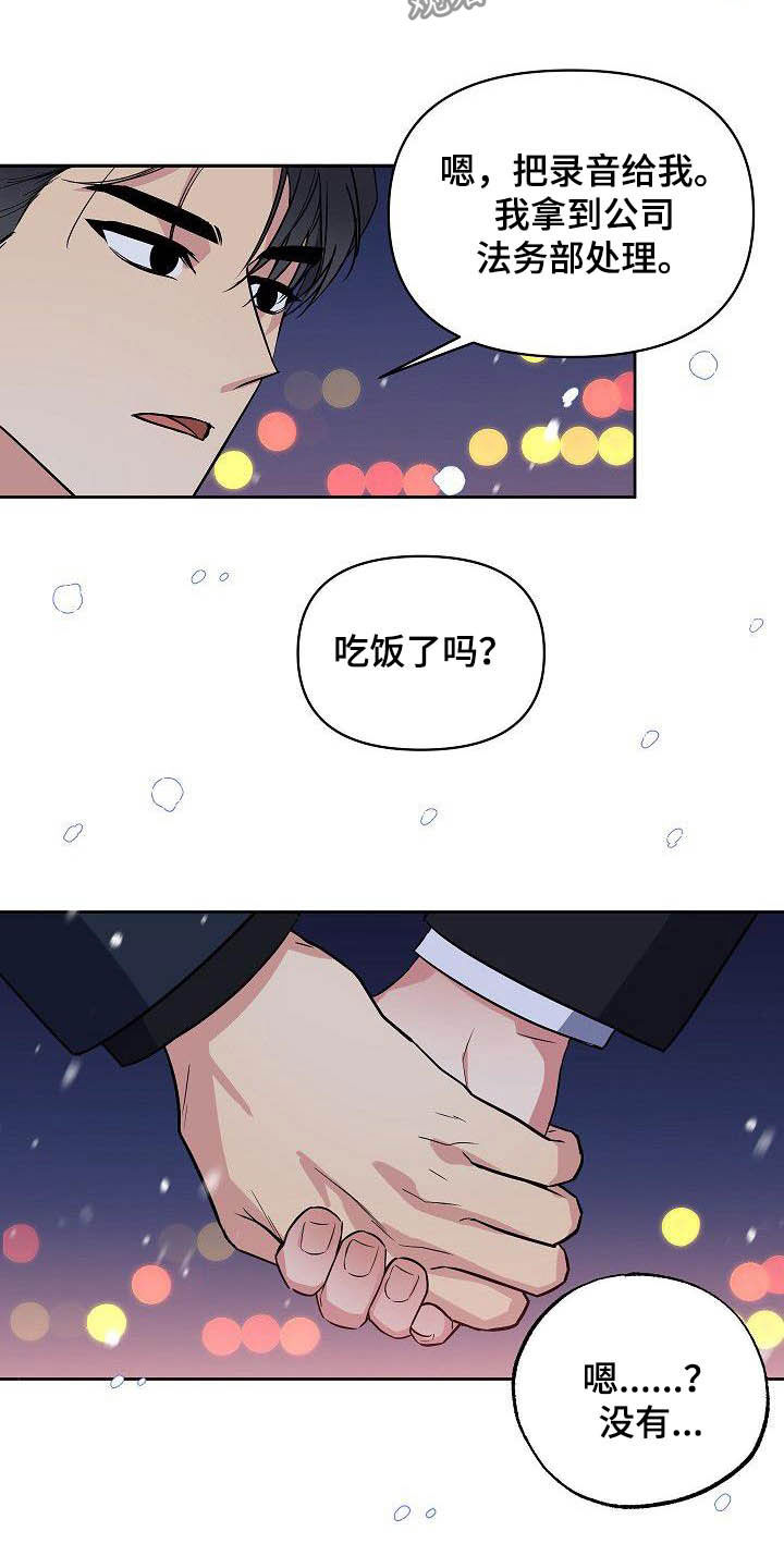 《歪打正着》漫画最新章节第28章：胡思乱想免费下拉式在线观看章节第【10】张图片