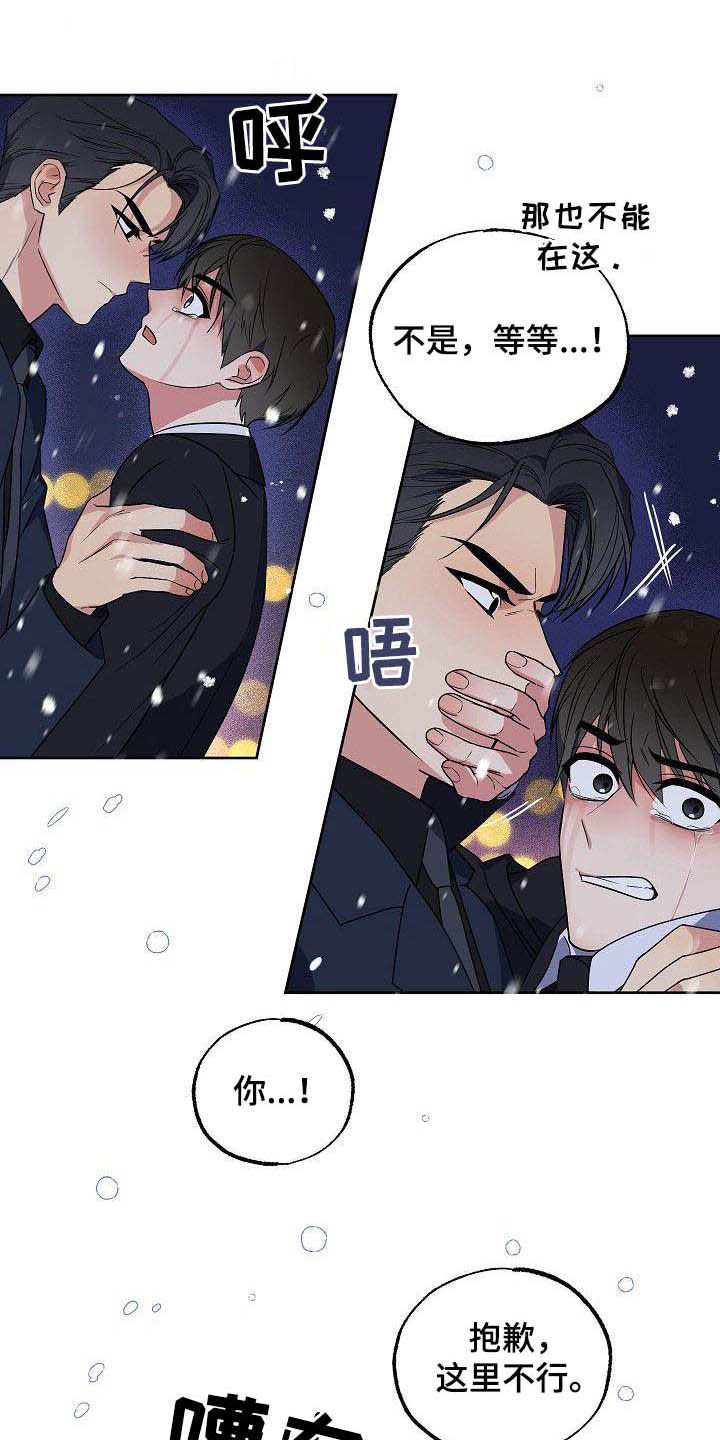 《歪打正着》漫画最新章节第28章：胡思乱想免费下拉式在线观看章节第【15】张图片