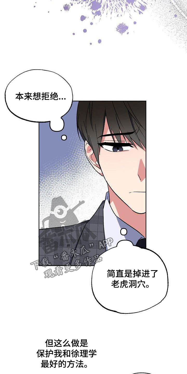 《歪打正着》漫画最新章节第28章：胡思乱想免费下拉式在线观看章节第【3】张图片