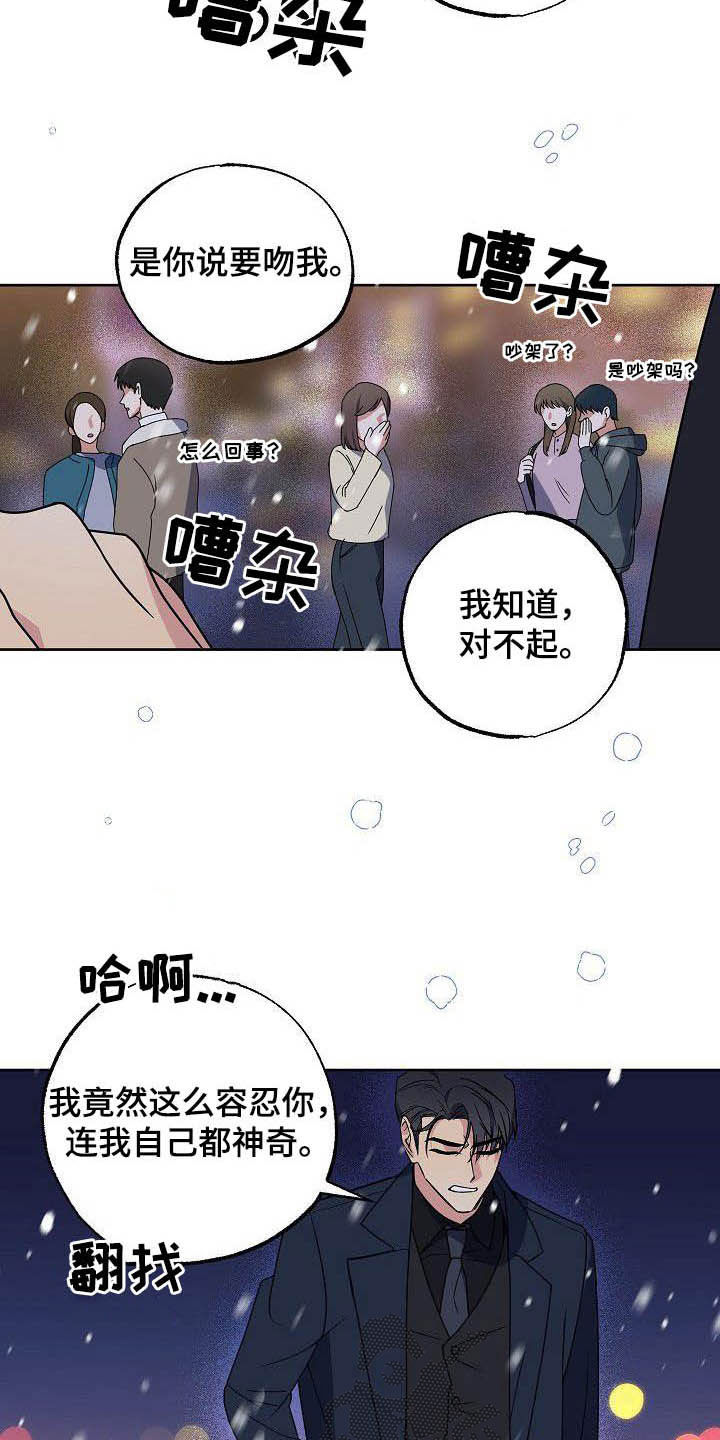 《歪打正着》漫画最新章节第28章：胡思乱想免费下拉式在线观看章节第【14】张图片