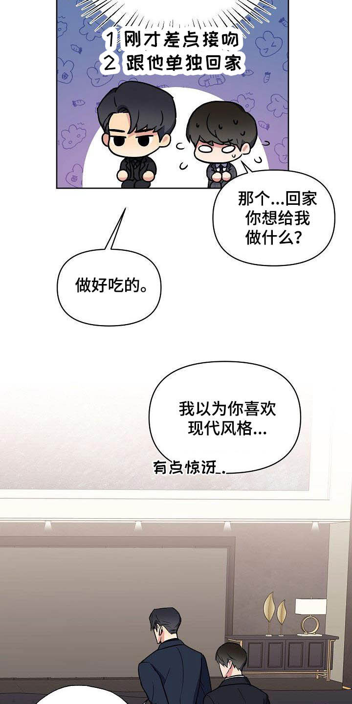 《歪打正着》漫画最新章节第28章：胡思乱想免费下拉式在线观看章节第【6】张图片