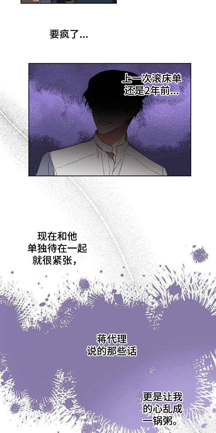 《歪打正着》漫画最新章节第28章：胡思乱想免费下拉式在线观看章节第【4】张图片