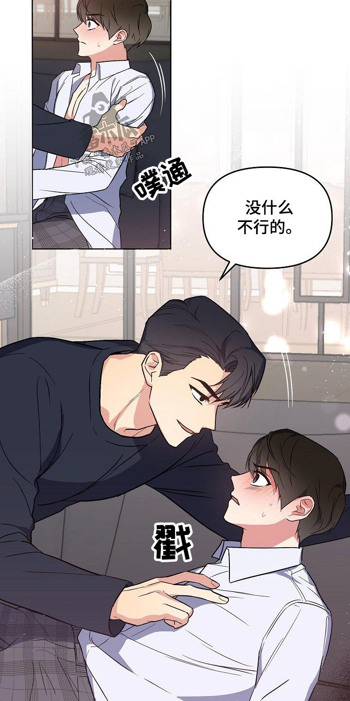 《歪打正着》漫画最新章节第30章：动手动脚免费下拉式在线观看章节第【10】张图片