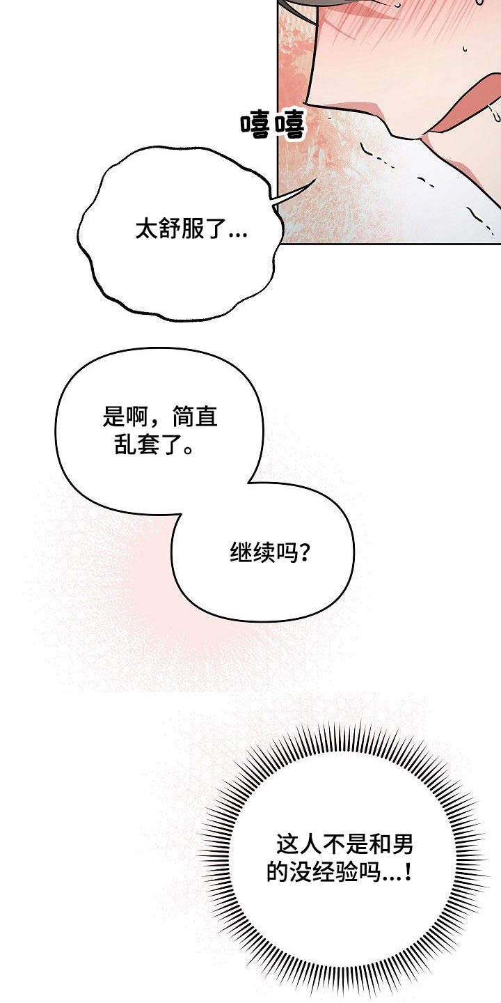 《歪打正着》漫画最新章节第31章：因为害怕免费下拉式在线观看章节第【13】张图片