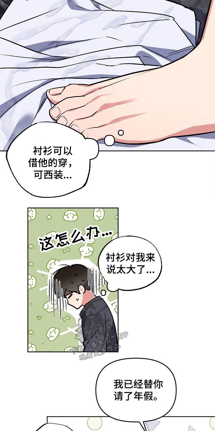 《歪打正着》漫画最新章节第31章：因为害怕免费下拉式在线观看章节第【3】张图片