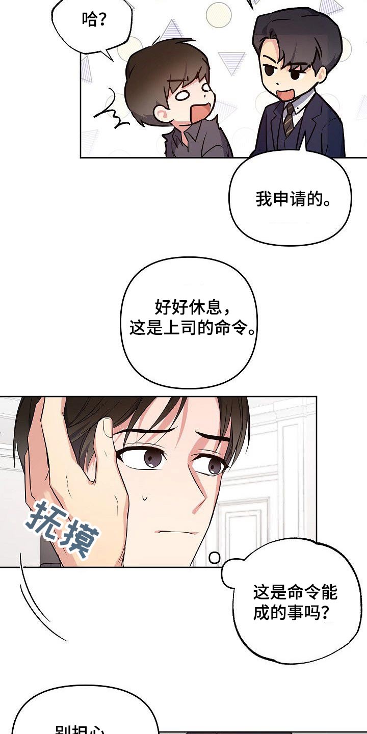 《歪打正着》漫画最新章节第31章：因为害怕免费下拉式在线观看章节第【2】张图片